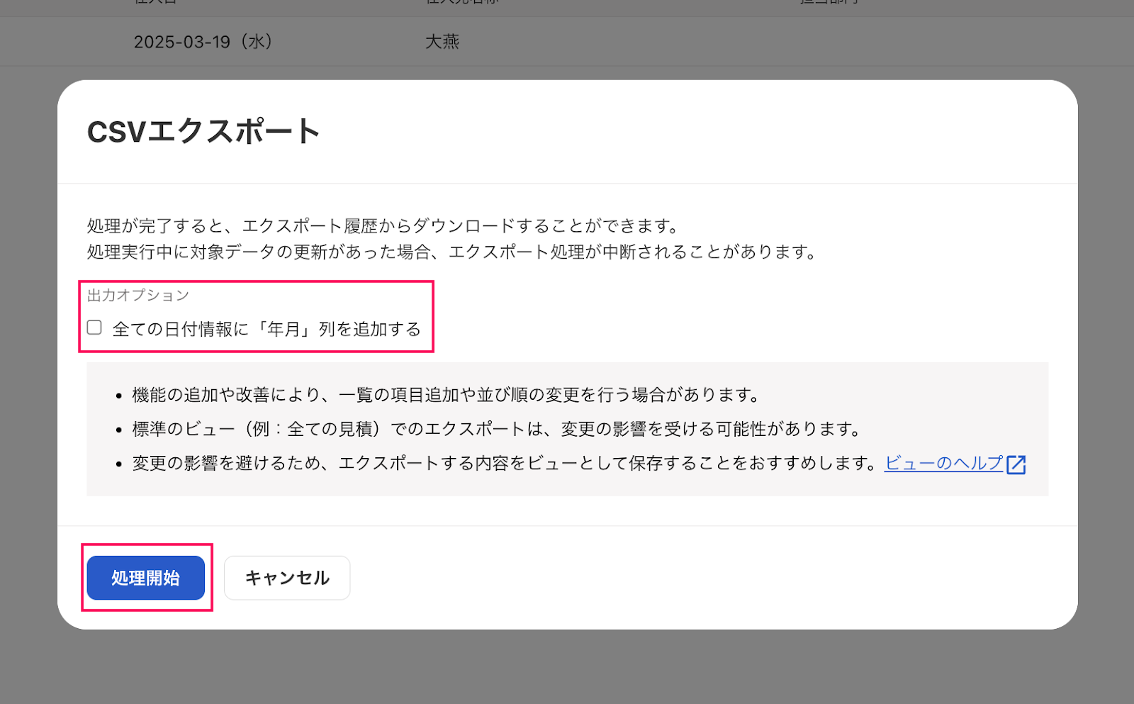 処理開始ボタンを指し示しているスクリーンショット