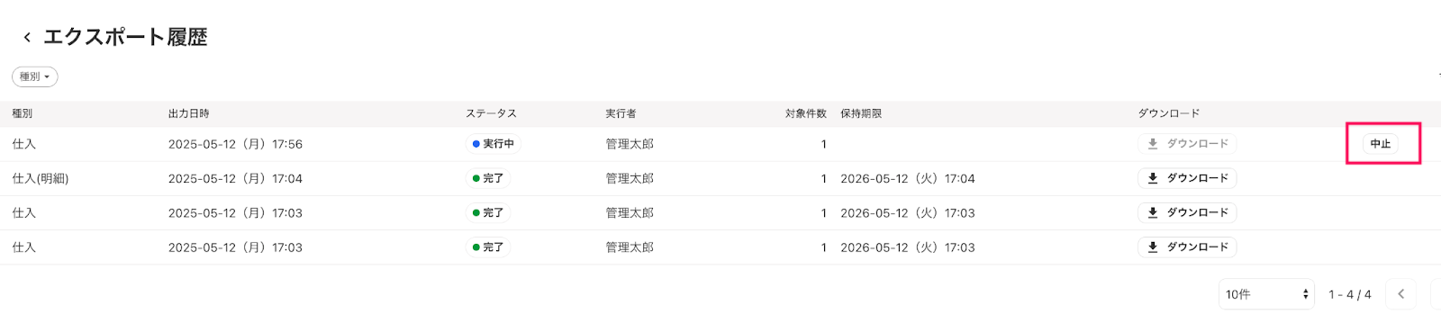 中止ボタンを指し示しているスクリーンショット