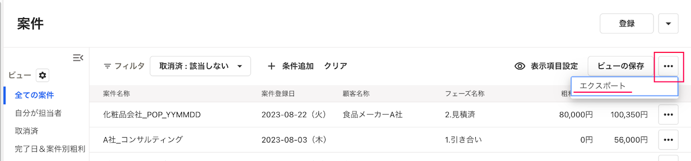1エクスポートを指し示しているスクリーンショット.png