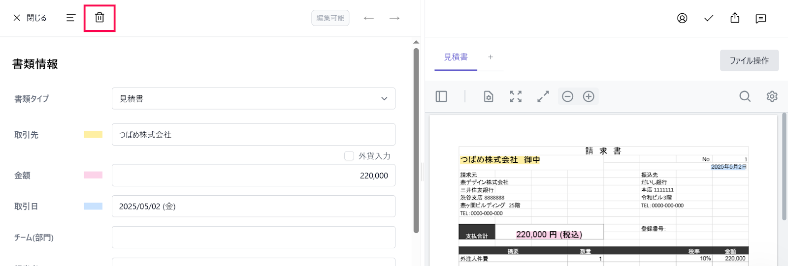 ごみ箱マークを指し示すスクリーンショット