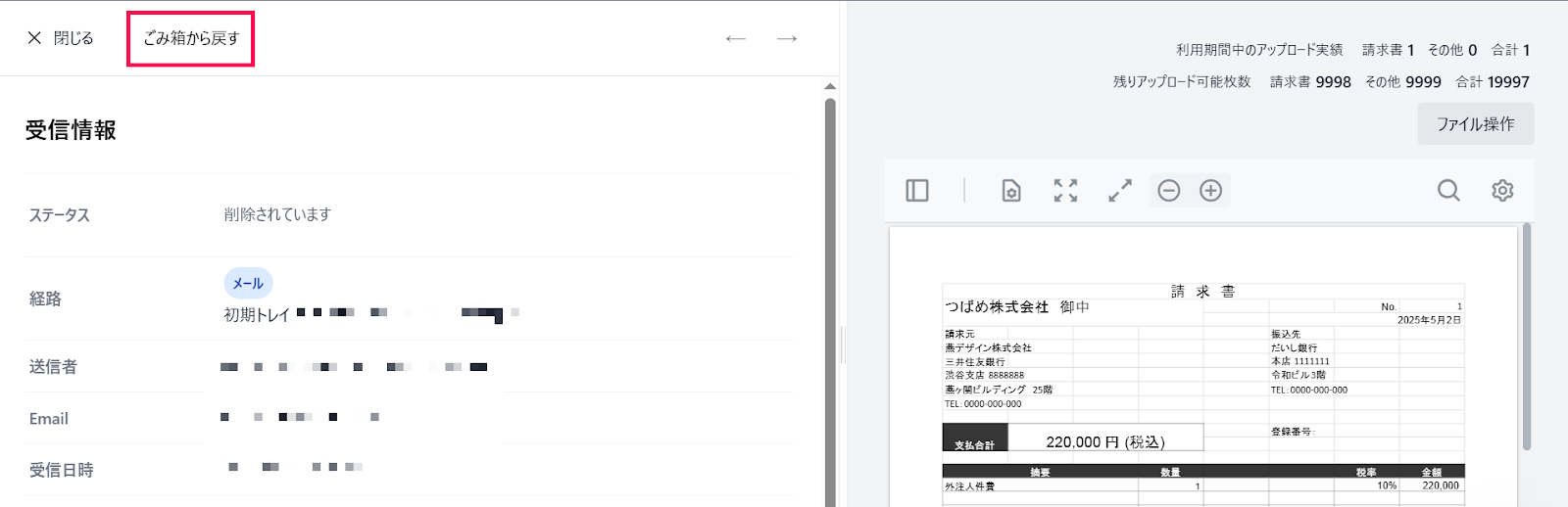 ごみ箱から戻すを指し示すスクリーンショット