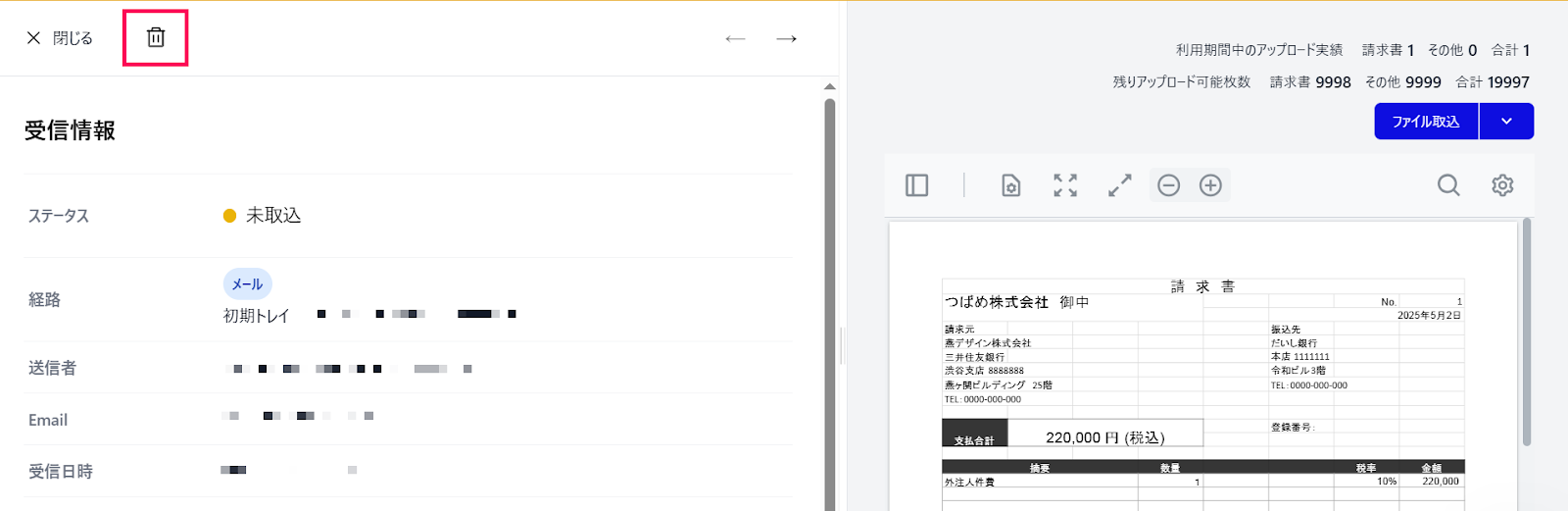 ごみ箱マークを指し示すスクリーンショット