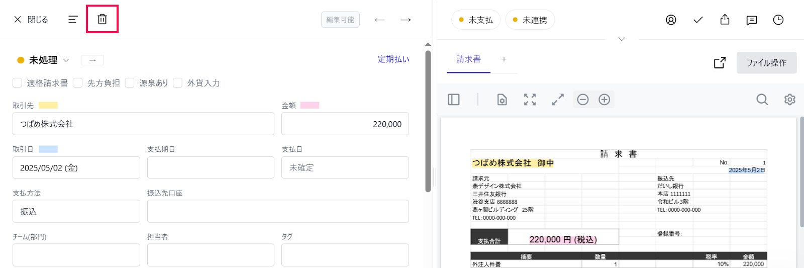 ごみ箱マークを指し示すスクリーンショット