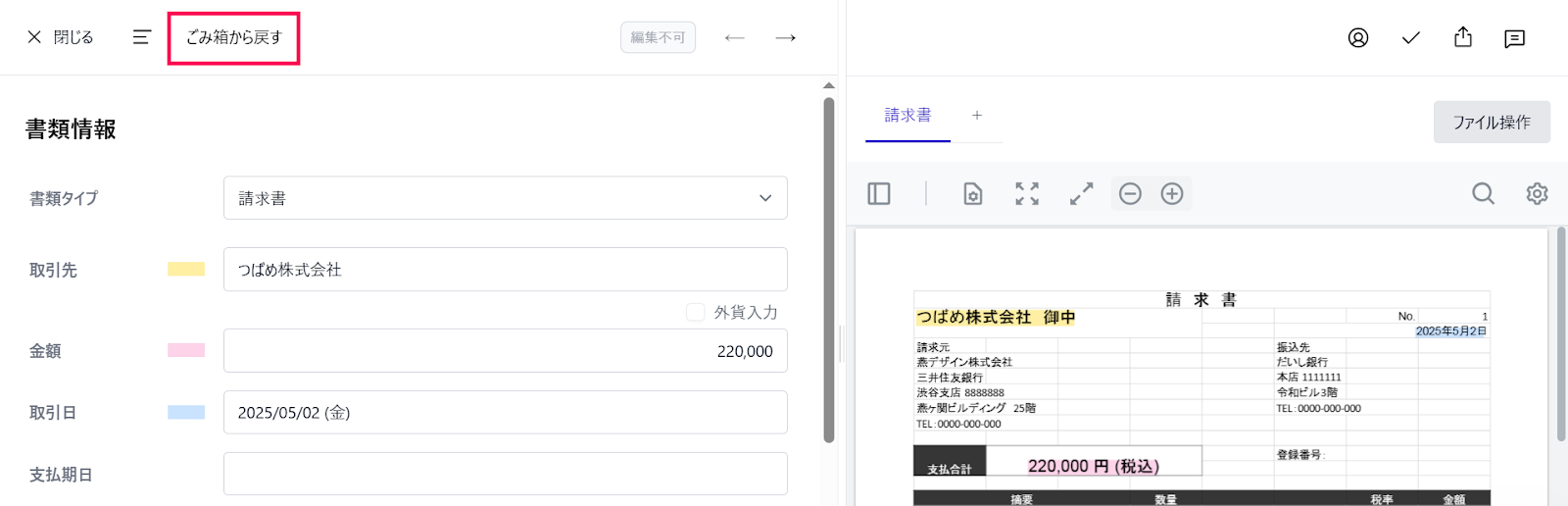 ごみ箱から戻すを指し示すスクリーンショット