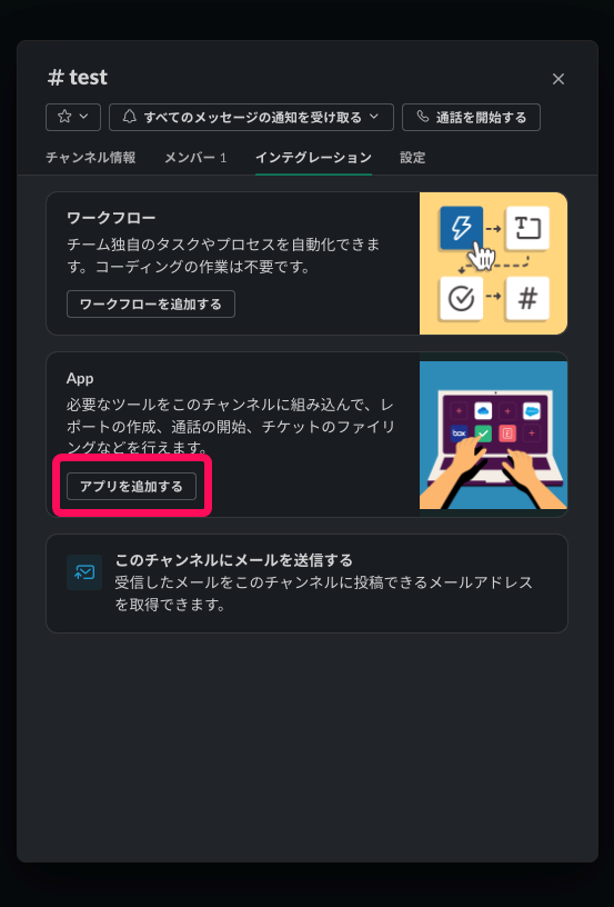 ［アプリを追加する］を指し示すスクリーンショット