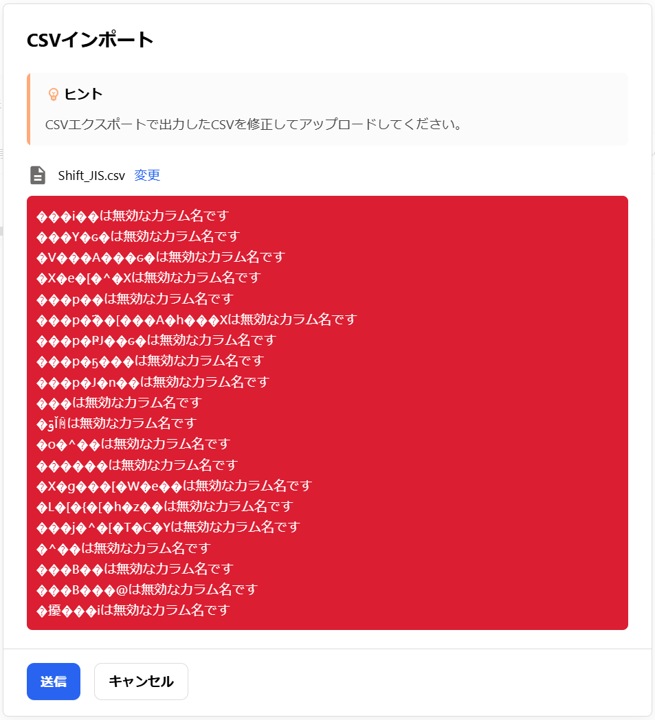 CSVインポート画面で文字化けした内容が表示されているスクリーンショット