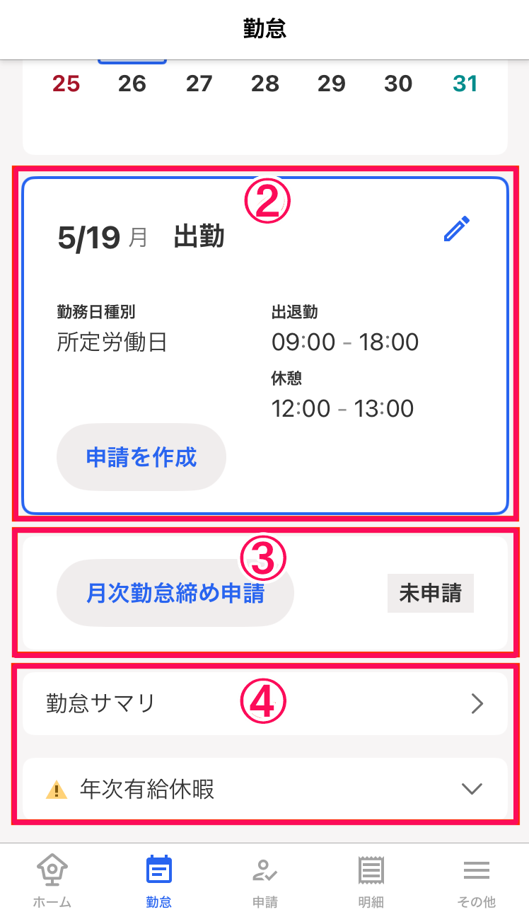 勤怠画面の日時サマリと月次勤怠締め申請と勤怠サマリ/休暇情報を指し示しているスクリーンショット