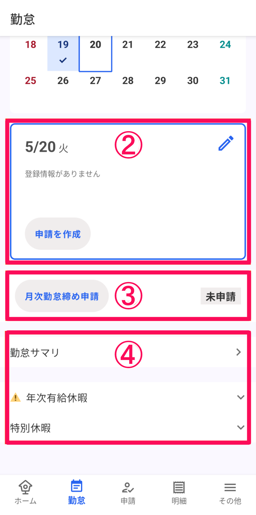 勤怠画面の日次サマリと月次勤怠締め申請と勤怠サマリ/休暇情報を指し示しているスクリーンショット
