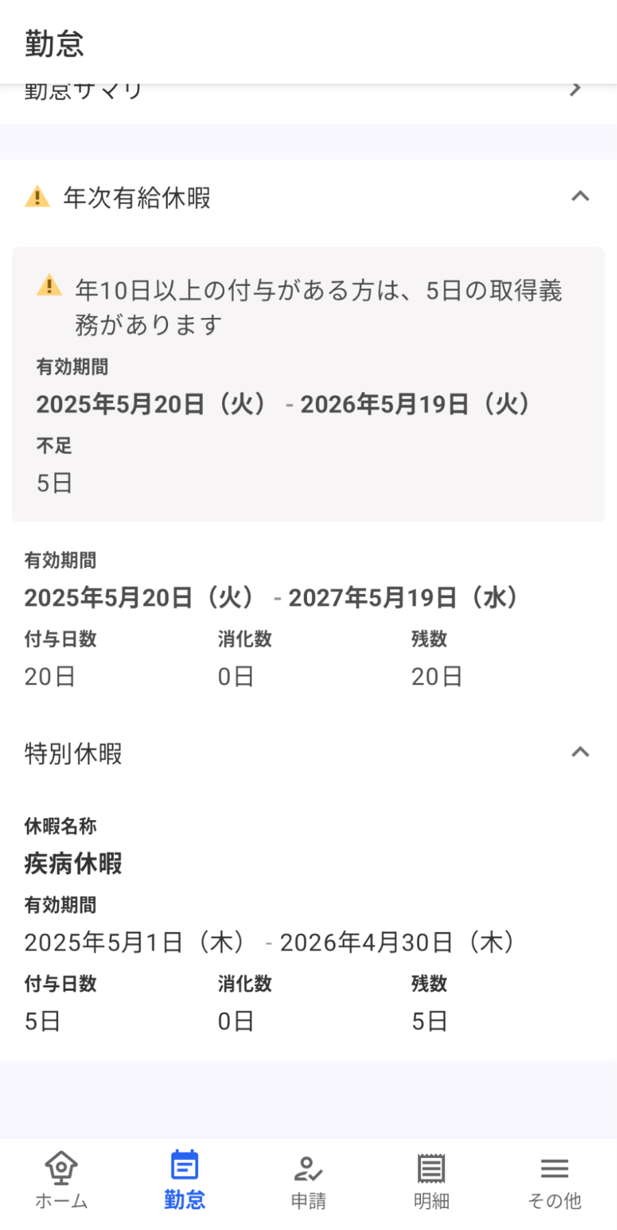 勤怠画面の年次有給休暇と特別休暇の詳細が表示されているスクリーンショット