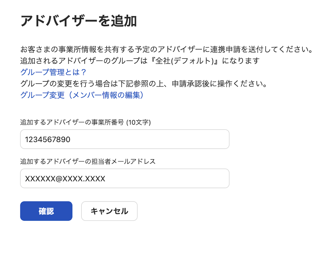 アドバイザーを追加画面のスクリーンショット