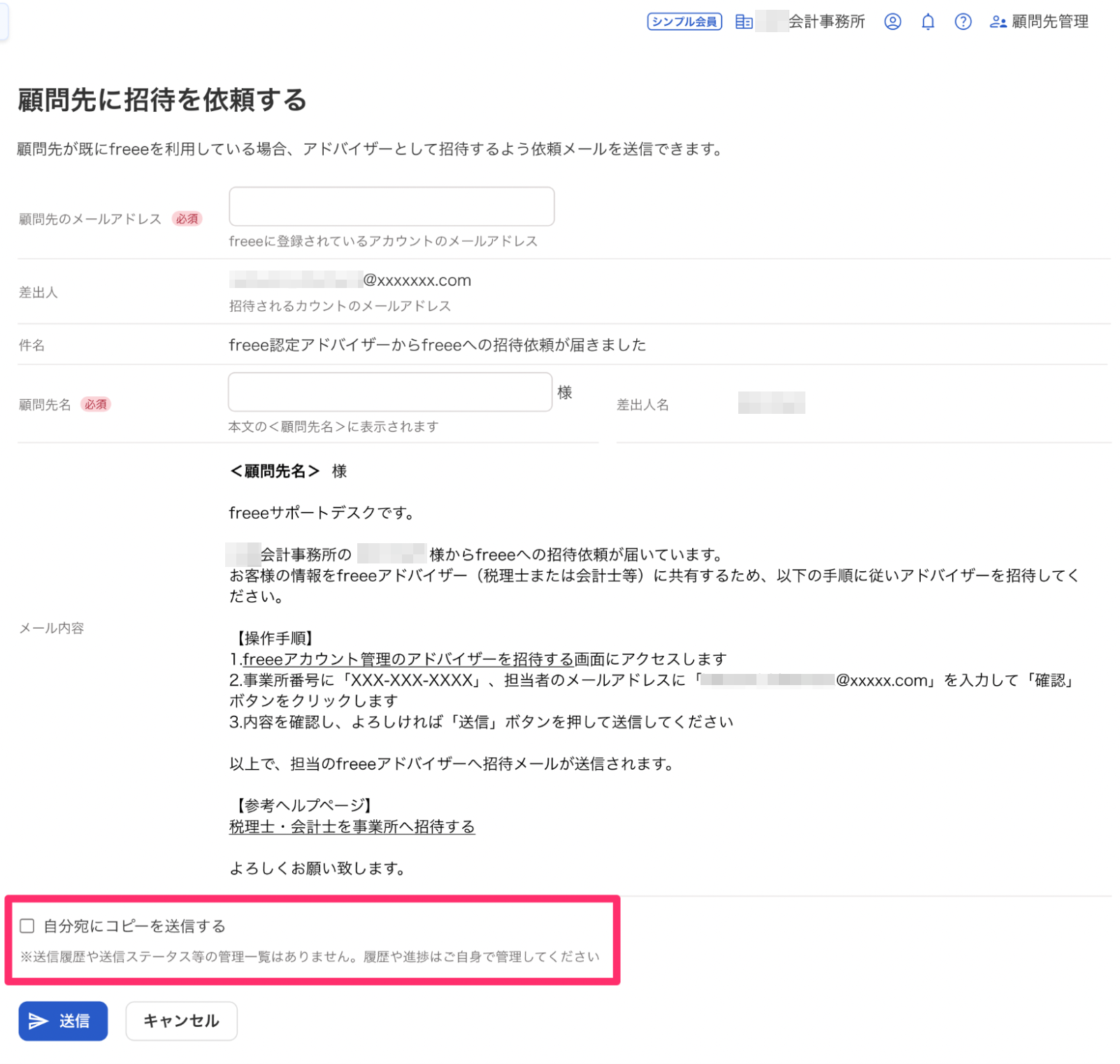 「自分宛にコピーを送信する」にチェックを入れているスクリーンショット