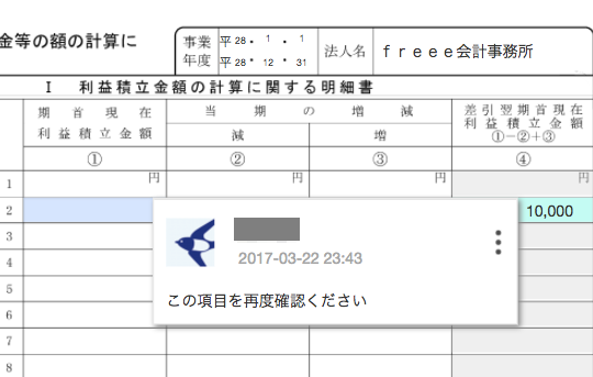 コメント機能を表示させているスクリーンショット