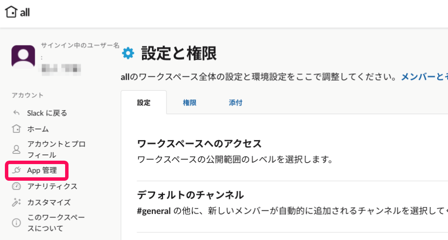［App 管理］を指し示すスクリーンショット
