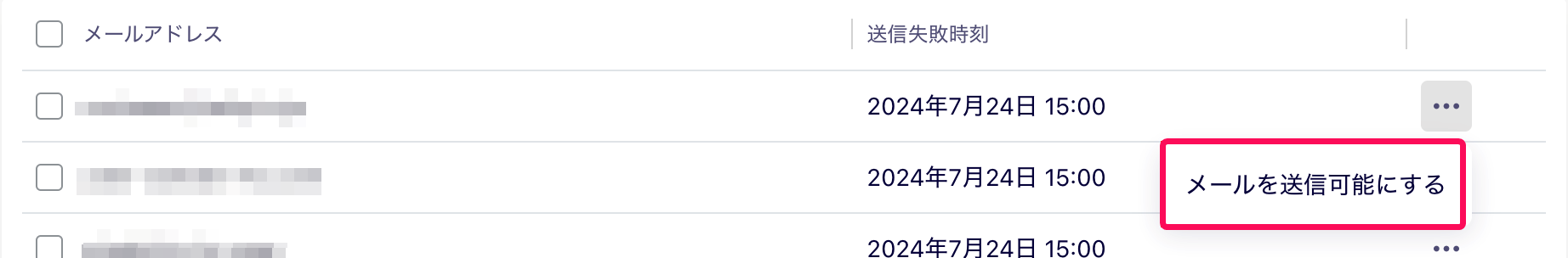 ［メールを送信可能にする］を指し示すスクリーンショット