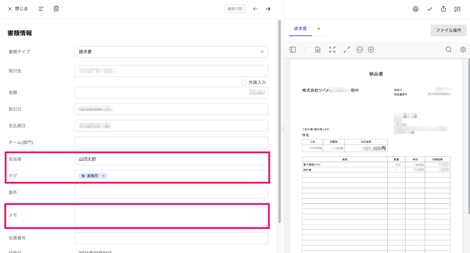 キャビネットメニューの書類詳細画面上で補足情報を編集するスクリーンショット