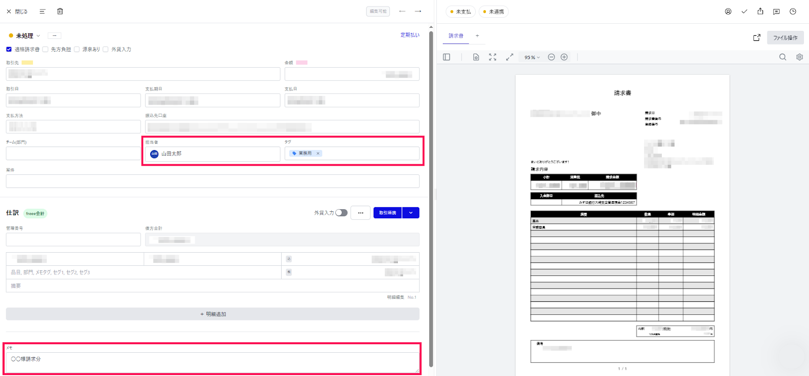 書類情報の編集画面の担当者とタグ、メモ欄を指し示しているスクリーンショット