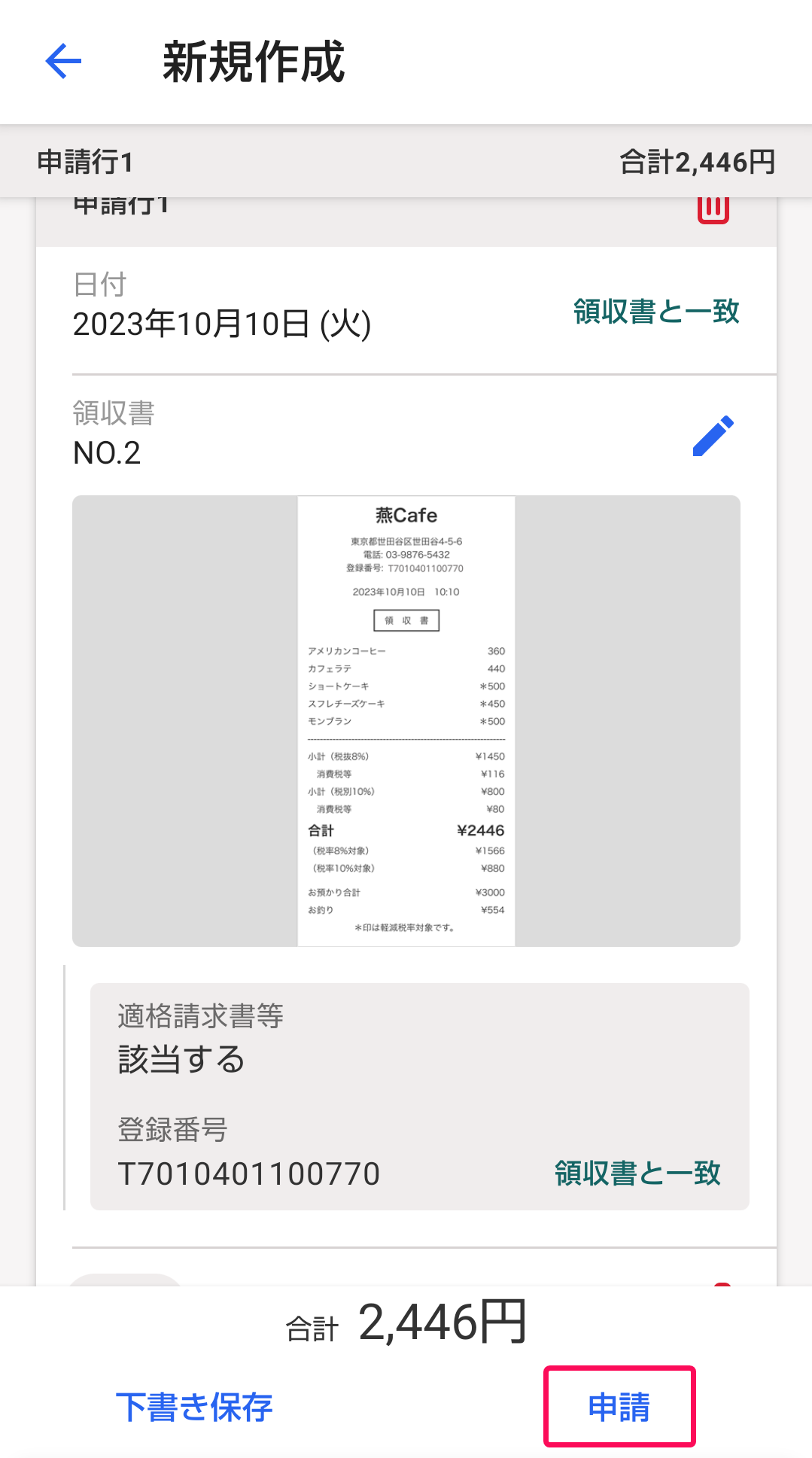 申請ボタンを指し示すスクリーンショット