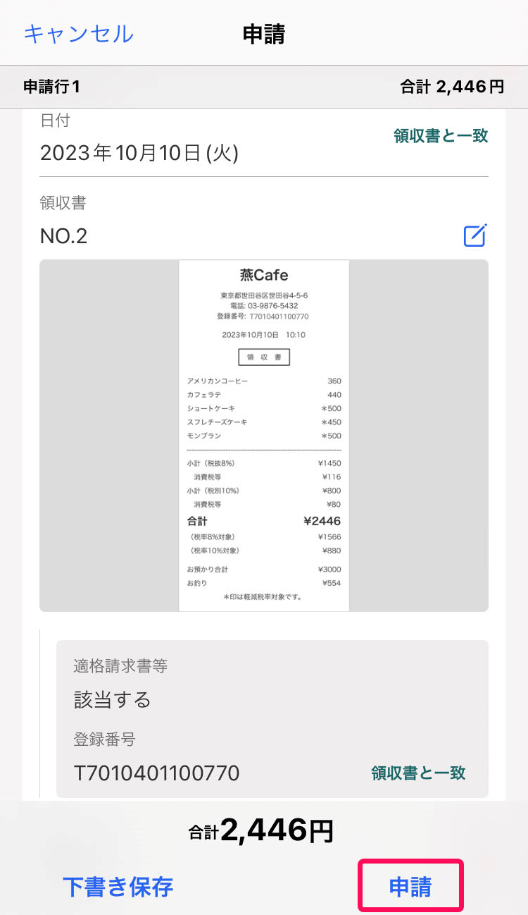 申請ボタンを指し示すスクリーンショット