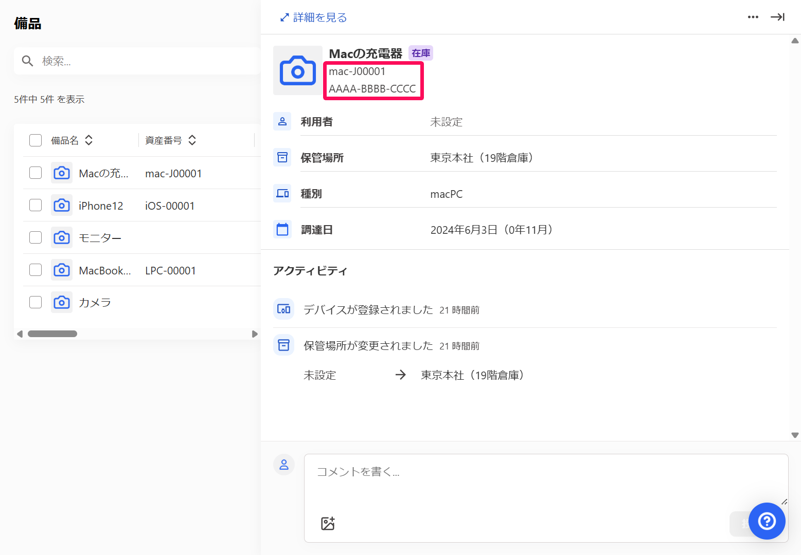 備品の簡易情報画面の［資産番号］と［シリアル番号］を指し示しているスクリーンショット