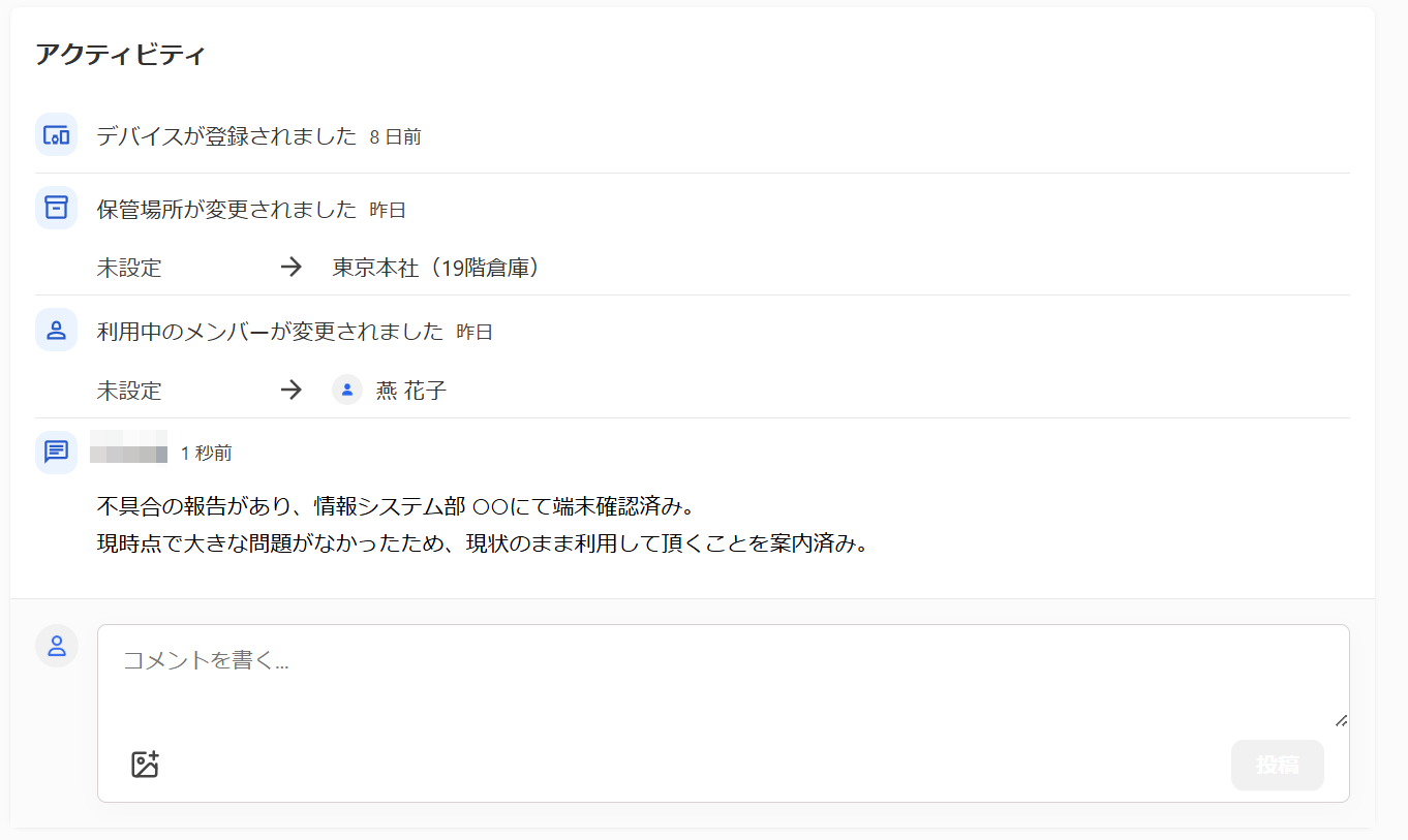 備品の詳細画面のアクティビティ部分のスクリーンショット