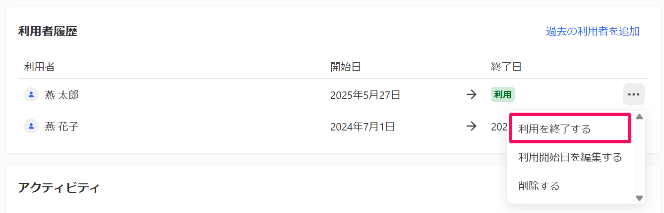 備品の詳細画面の利用者履歴部分で［三点リーダー］→［利用を終了する］を指し示しているスクリーンショット