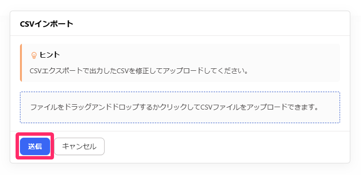 ［送信］ボタンを指し示しているスクリーンショット