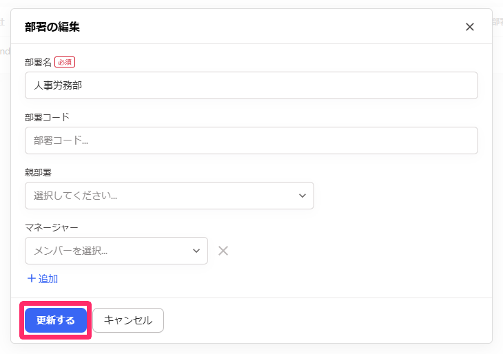 ［更新する］ボタンを指し示しているスクリーンショット