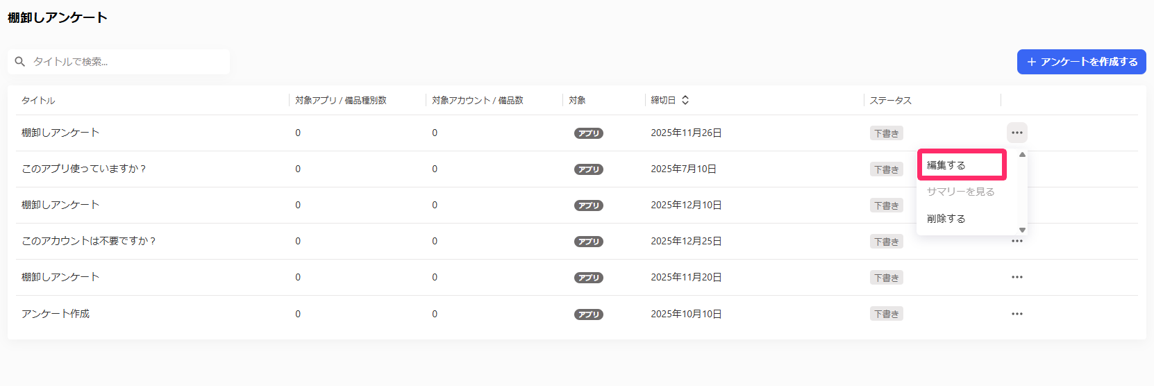 ［編集する］を指し示しているスクリーンショット