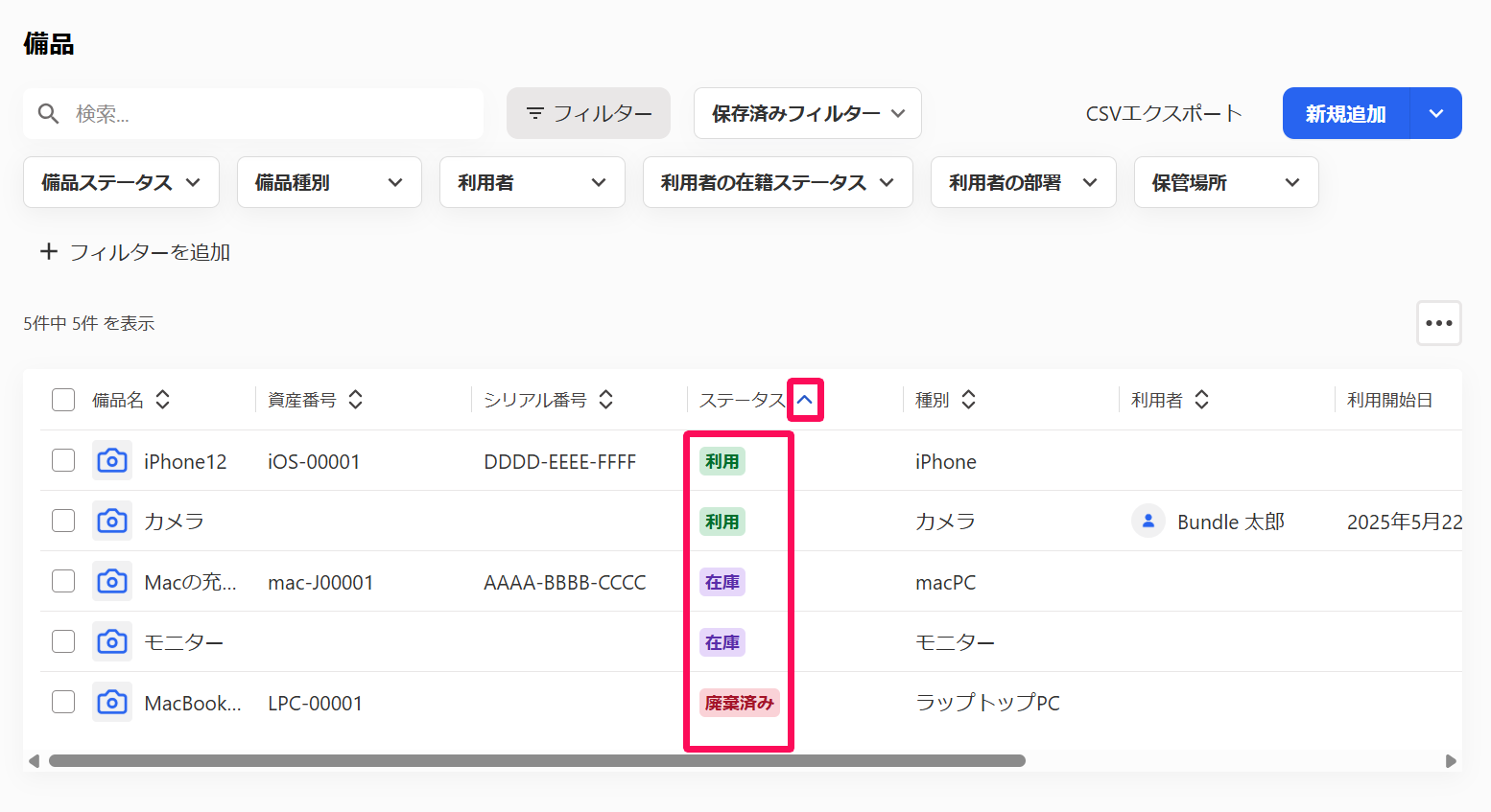 備品について – freee ヘルプセンター