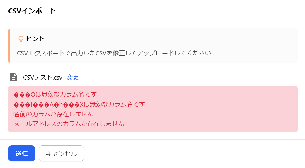 文字化けした際のエラーメッセージが表示されたスクリーンショット