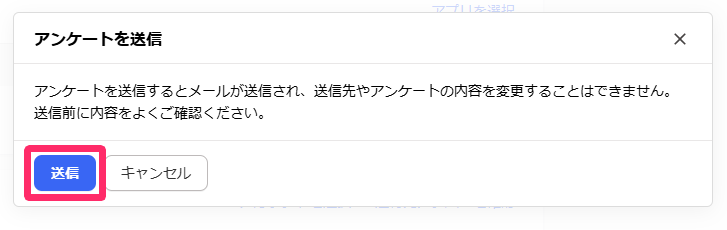 ［送信］を指し示しているスクリーンショット