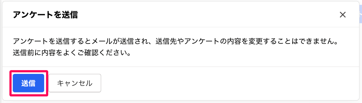 アンケートを送信画面の［送信］ボタンを指し示しているスクリーンショット