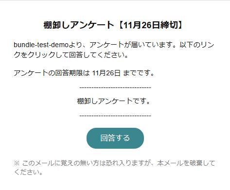 従業員（メンバー）へのメール送信画面のスクリーンショット