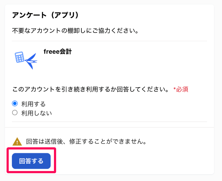 棚卸しアンケートの回答画面で［回答する］ボタンを指し示しているスクリーンショット