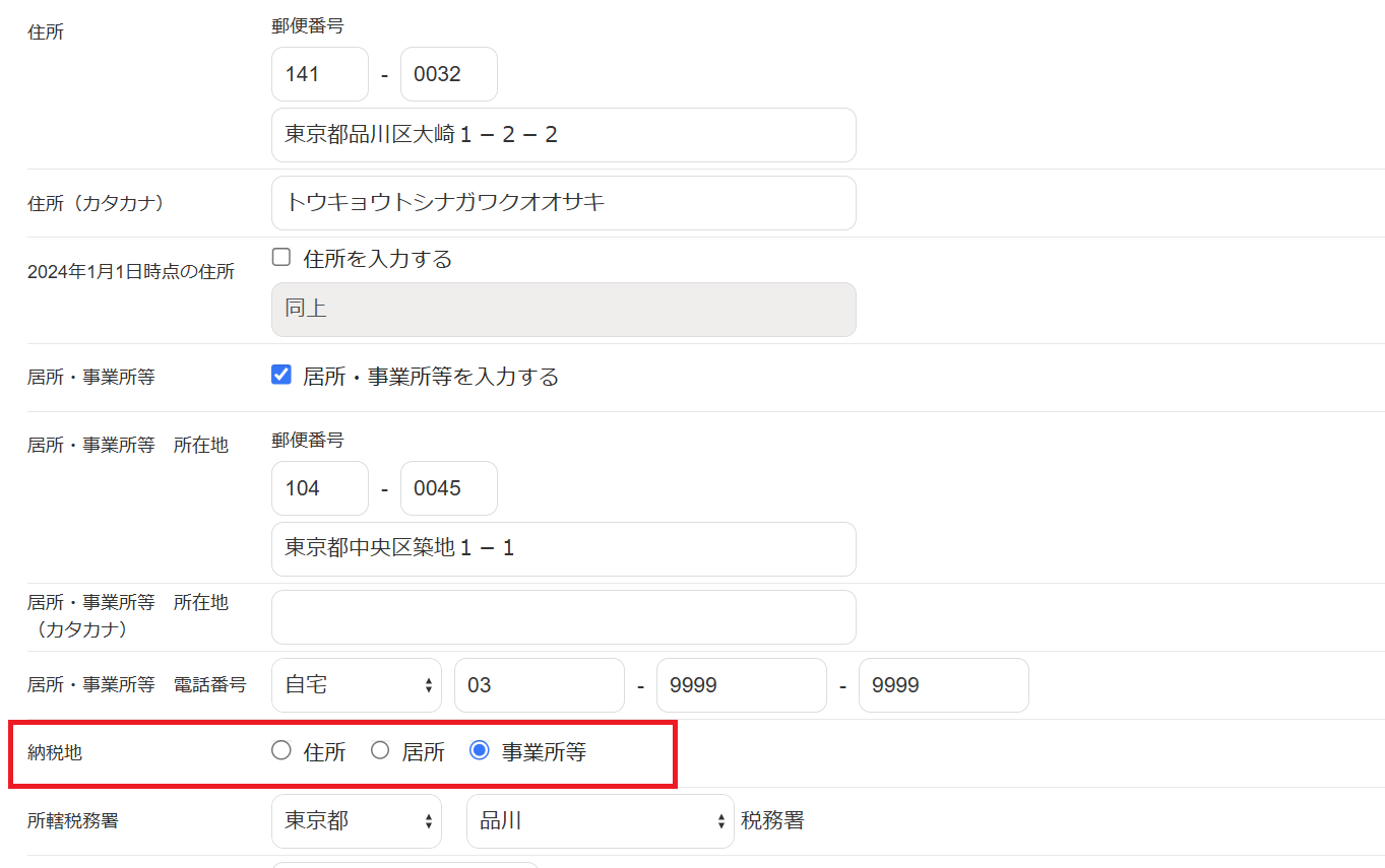 事業所等の項目を指し示すスクリーンショット