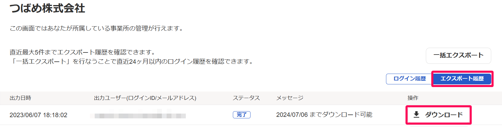 ログイン履歴画面の［エクスポート履歴］ボタンと［ダウンロード］ボタンを指し示しているスクリーンショット