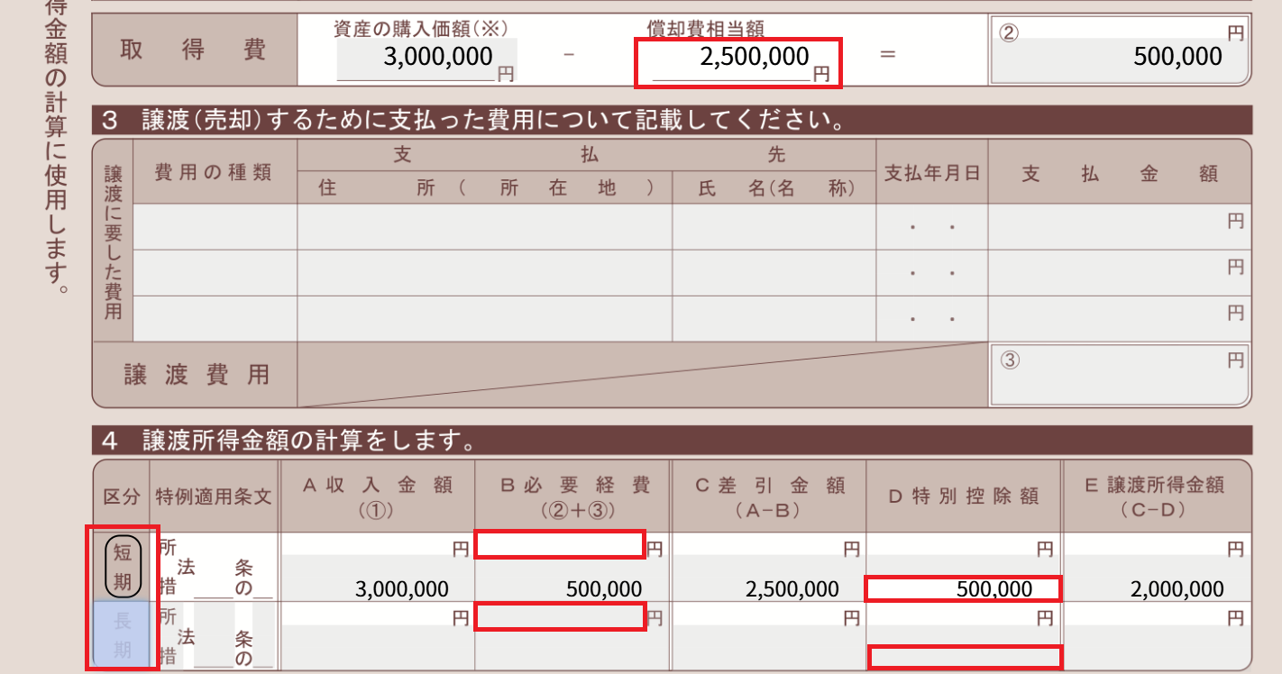 特別控除を直接入力している画面のスクリーンショット