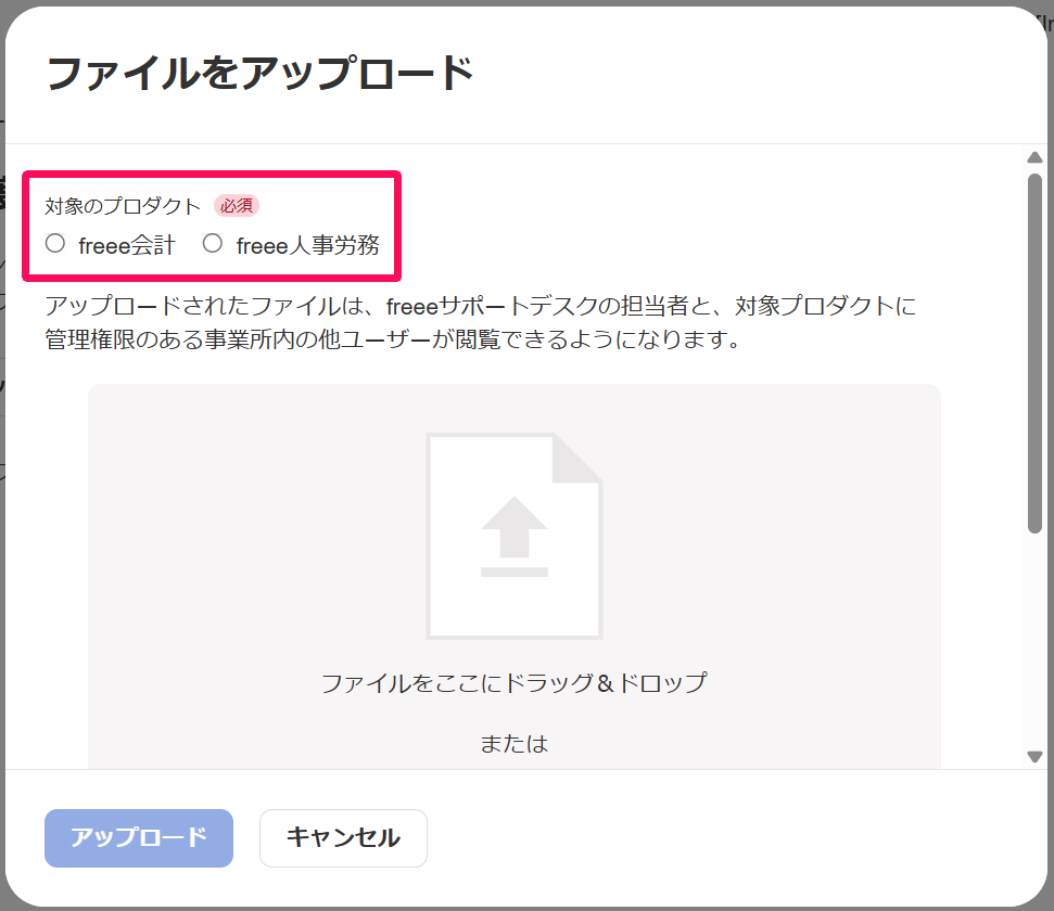 ファイルをアップロード画面の対象プロダクト項目を指し示しているスクリーンショット