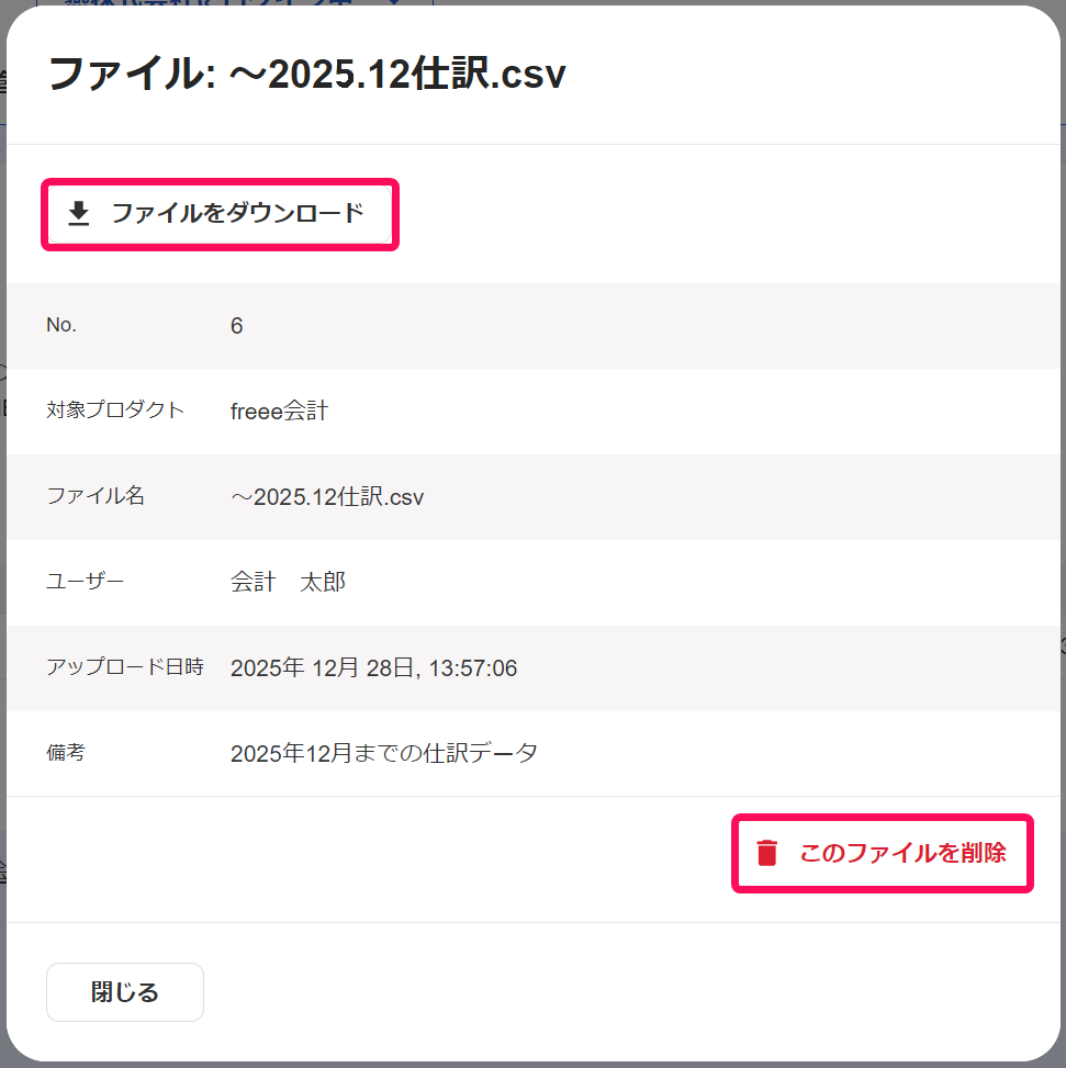 ファイルの詳細画面の［ファイルをダウンロード］ボタンを指し示しているスクリーンショット