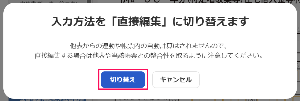切り替えボタンを指し示しているスクリーンショット