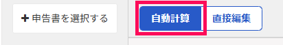 自動計算ボタンを指し示しているスクリーンショット