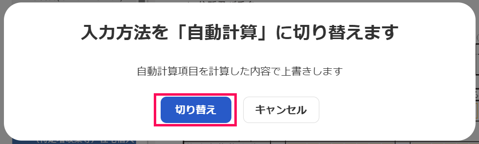 切り替えボタンを指し示しているスクリーンショット