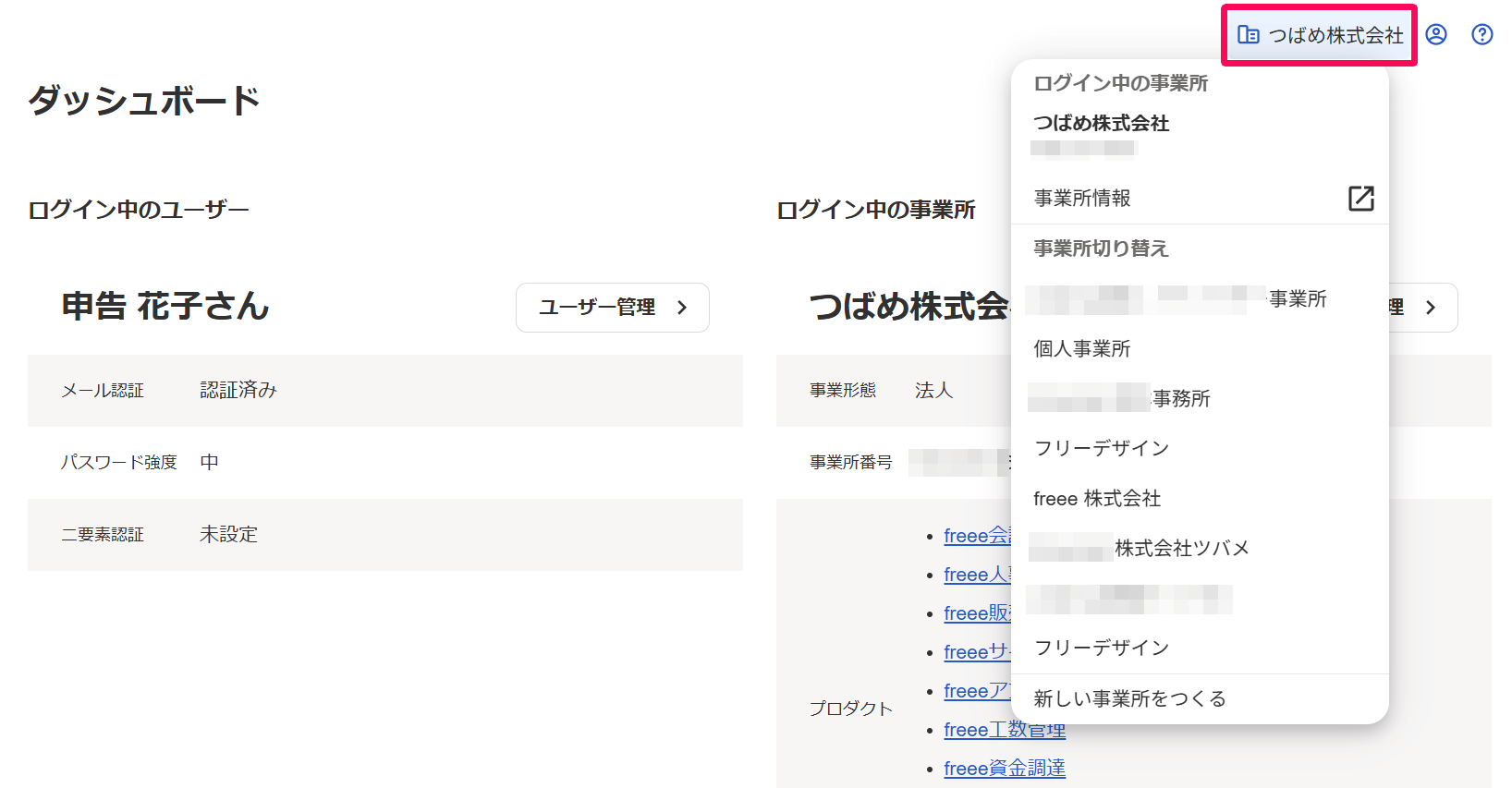  画面右上の事業所名を指し示しているスクリーンショット