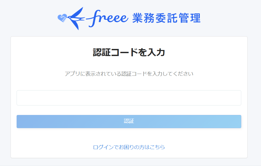 認証コード入力画面のスクリーンショット