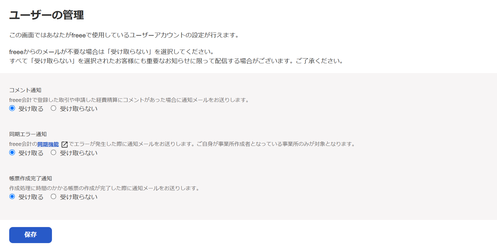 メール配信設定画面のスクリーンショット