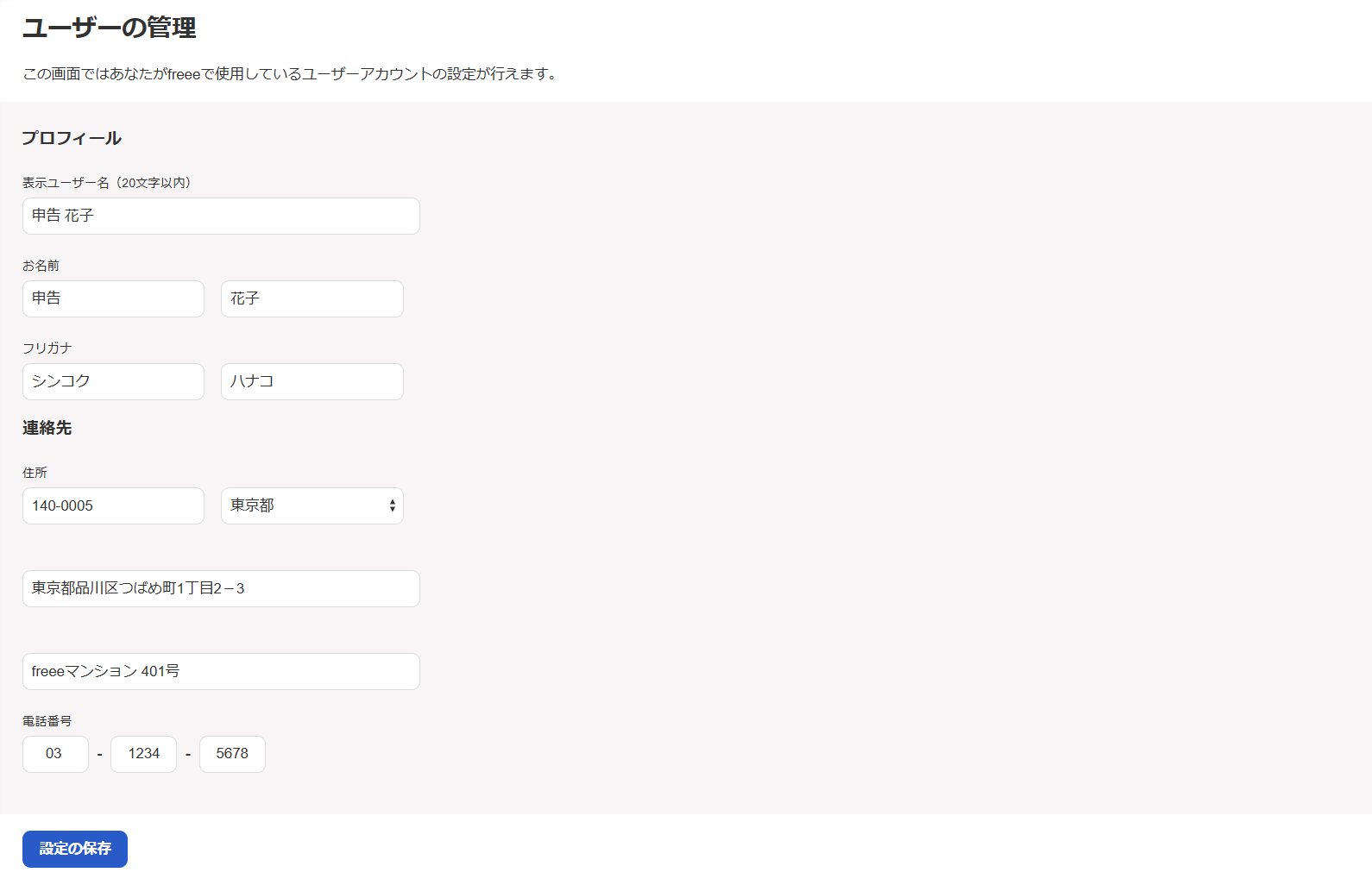 ユーザーの管理のプロフィール画面のスクリーンショット