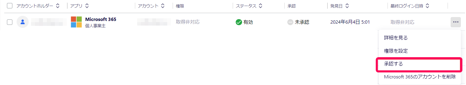 ［承認する］を指し示すスクリーンショット