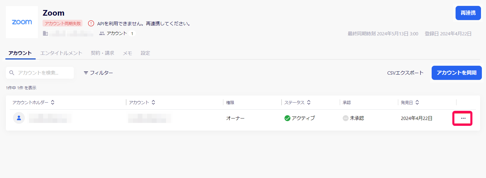 三点リーダーを指し示すスクリーンショット
