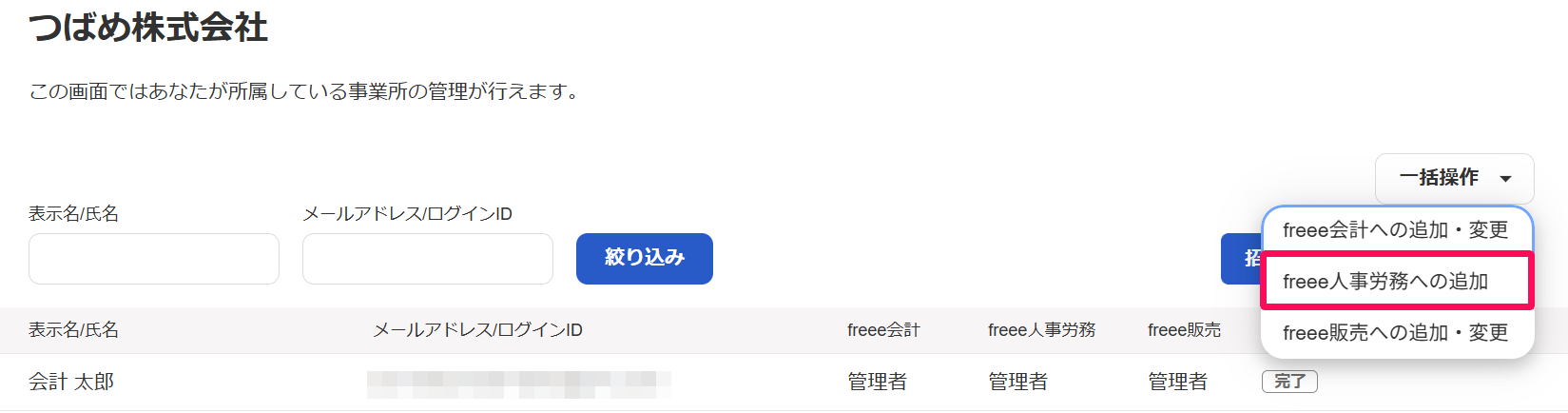 メンバー画面の［一括操作］→［人事労務への追加］を指し示しているスクリーンショット