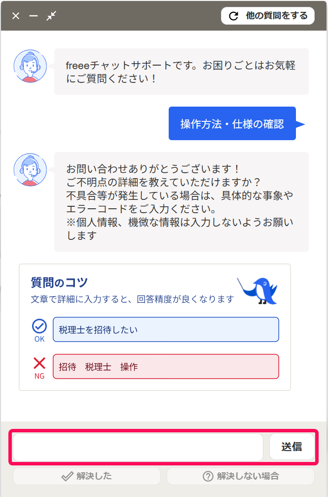 AIチャット画面の検索窓と［送信］ボタンを指し示しているスクリーンショット